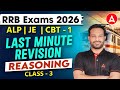 RRB ALP, JE Reasoning Practice Set | RRB ALP/JE CBT 1 Reasoning Revision Classes -3 | Arun Sir