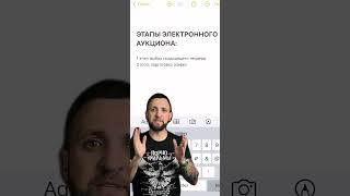 Основные этапы электронного аукциона #инвестиции #заработок #тендер #деньги #развитие #бизнесидеи