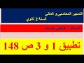 تمرن 1 و 3 ص 148 محاسبة
