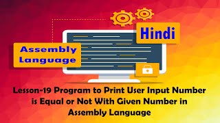 Lesson-19 Program to Print User Input Number is Equal or Not With Given Number in Assembly Language