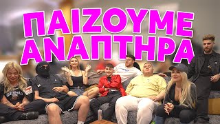 ΠΟΙΟΣ ΕΙΝΑΙ Ο ΜΕΓΑΛΥΤΕΡΟΣ CLOUT CHASER;  ft - UPINTHEHYPE, FY, REMALAKAPANO, AGGELIKI MANOUSAKI