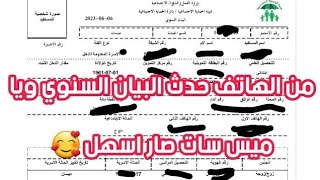 تحديث البيان السنوي للرعاية الاجتماعية من الهاتف 🥰