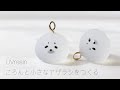 【UVレジン】ぷっくりアザラシをレジンでつくる / 可愛い小さなあざらしの作り方