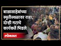 Mumbai : मुख्यमंत्री बाळासाहेबांच्या स्मृतीस्थळावरुन निघताच दोन्ही गटाच्या कार्यकर्त्यांचा राडा