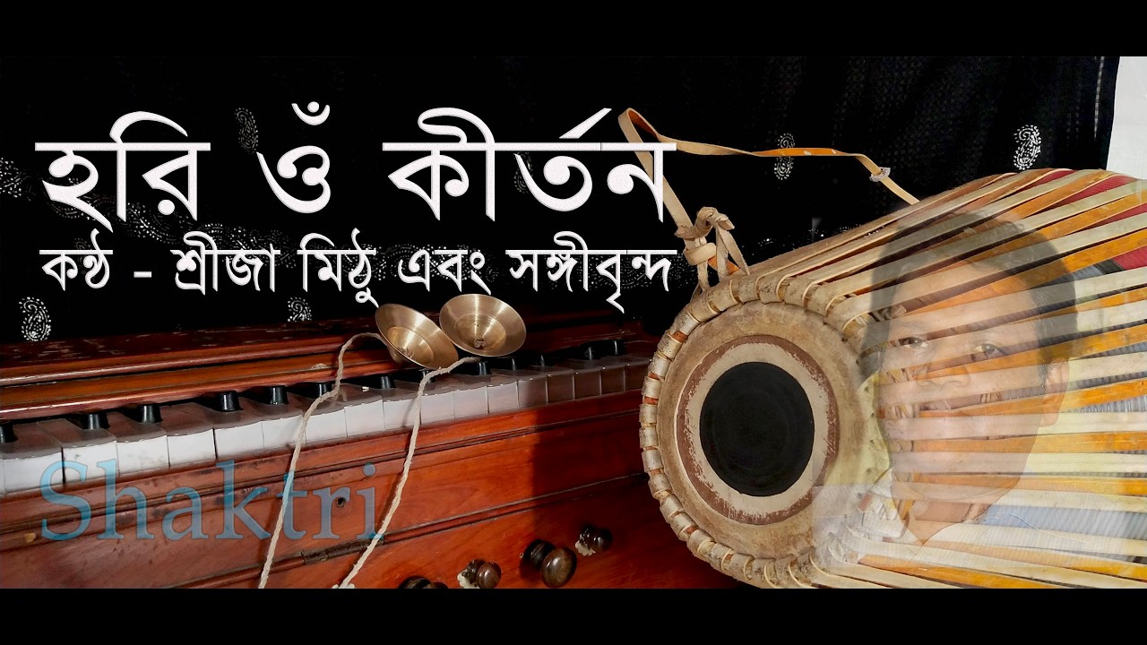 রাগ ভৈরব  ll কন্ঠ - শ্ৰীজা মিঠু এবং সঙ্গীবৃন্দ ll  #viral