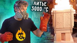 🔥 Литье при 3000 градусах. Плавим ХРОМ.