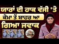55 ਦਿਨਾਂ ਤੋਂ ਬੇਸੁੱਧ ਪਏ ਦੋਸਤ ਨੂੰ ਯਾਰਾਂ ਦੀ ਇੱਕ Planing ਨੇ ਮੁੜ ਜਿਉਂਦਾ ਕਰ ਦਿੱਤਾ | Chinese Boy Comma