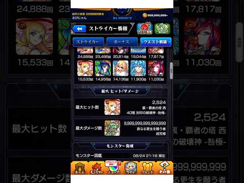 モンスト 1京ダメージ出して最大ダメージカンストさせるだけ