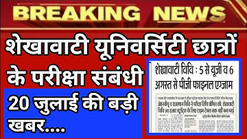 shekhawati university exam time table 2021 | pdusu exam time table 2021 | shekhawati university