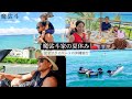 【家族Vlog】完全プライベートで4泊5日の沖縄旅行に行きました。