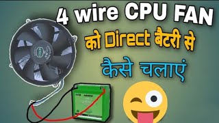 How to use four wire cpu fan with 12v