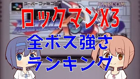 تحميل ロックマンx3攻略