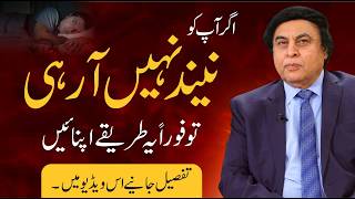Why You Can’t Sleep - Beat Insomnia Naturally | Dr Khalid Jamil Akhtar