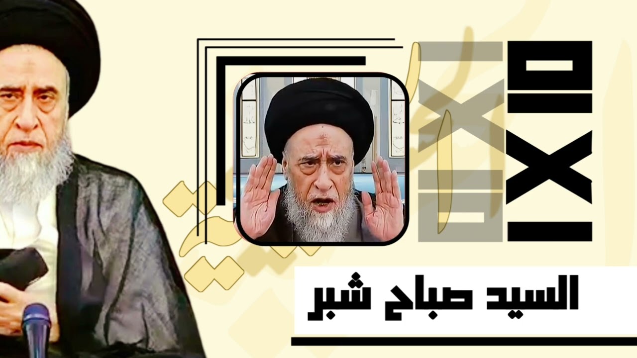 عشرة أجوبة قصيرة ومفيدة | مقاطع قصيرة منوعة مفيدة 1x10 | للسيد صباح شبر [5]