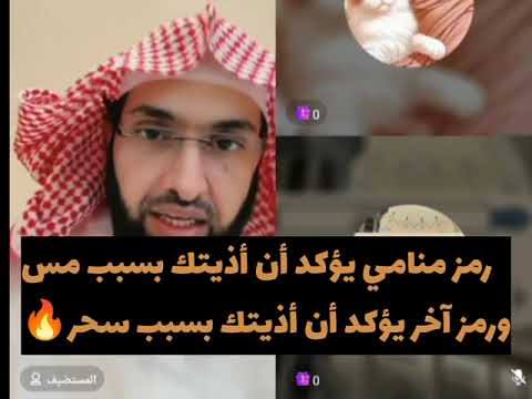 رمز منامي يؤكد أن أذيتك بسبب مس ورمز آخر يؤكد أن أذيتك بسبب سحر