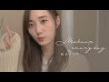鈴木友菜のゆるっと毎日メイク/ Everyday Makeup