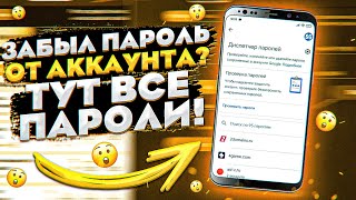 Забыл пароль от аккаунта? Не проблема!