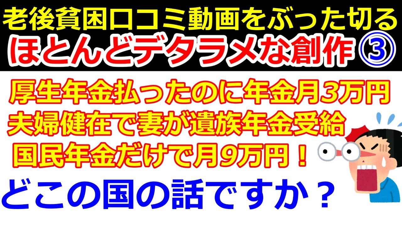 老後で検索するとたくさんの貧困高齢者の口コミ動画が出てきます。これは本当なのでしょうか。さまざまな角度から突っ込みます。