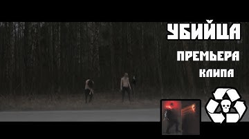 PHARAOH – УБИЙЦА [ Премьера Клипа ]