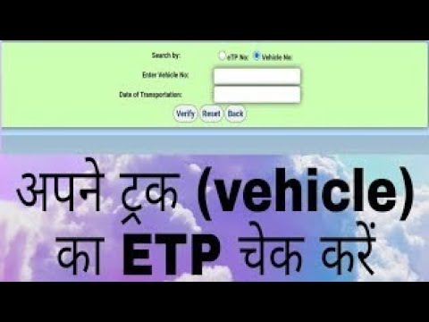 E-khanij etp Certificate Kaise Download Kare// How To Download Vehicle etp Certificate// Mp