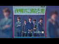 ザ・ブルーインパルス / 夜明けに消えた恋 (The Blue Impulse / Yoake ni Kieta Koi &quot;The Love That Disappeared At Dawn&quot;)