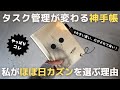 【手帳術】タスク管理の神手帳「ほぼ日手帳カズン」を僕が選ぶ理由/使い方2024【ノート術】