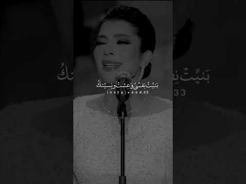 اصاله نصري ذاك الغبي حالات واتساب