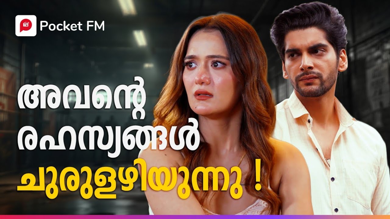 വസ്ത്രം കണ്ട് ആളെ അളക്കല്ലേ മോനെ, ഇതാള് വേറെയാ ! | The Return of Tiger | Malayalam | Pocket FM