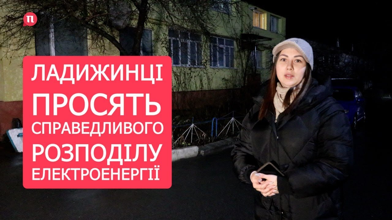 Графіки відключення світла в Ладижині