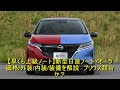 【早くも上級ノート】新型日産ノート・オーラ　価格 外装 内装 装備を解説　プリウス競合か？【早くも上級ノート】新型日産ノート・オーラ　価格/外装/内装/装備を解説　プリウス競合か？ | 車の話