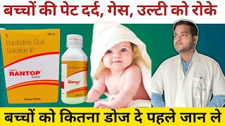 Ranitidine syrup 75 mg 5ml | Rantop syrup use | Ranitidine oral solution | antacid syrup