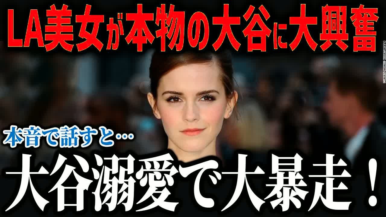 海外セレブたちが大谷に衝撃本音「翔平の存在は…」海外の著名人からの大谷人気が異常すぎた！【海外の反応⧸MLB⧸メジャー⧸野球】