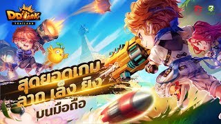 Game Trailer  - Garena DDTank Thailand screenshot 1