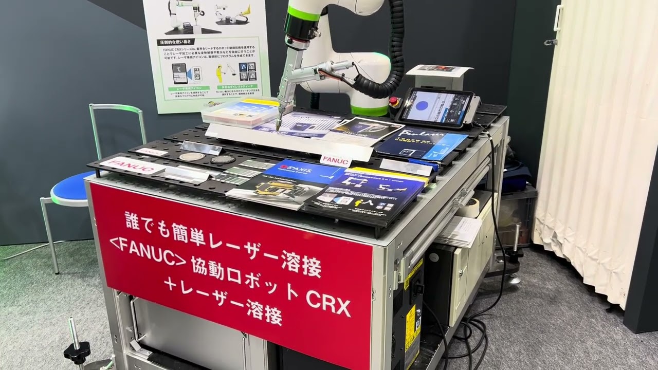 第8回ロボデックス】FANUC協働ロボットで簡単にファイバーレーザー溶接