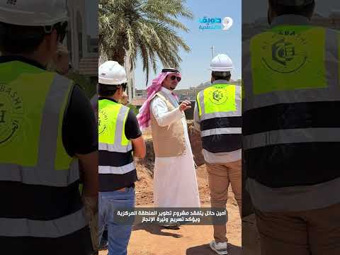 أمين حائل يتفقد مشروع تطوير المنطقة المركزية ويؤكد تسريع وتيرة الإنجاز