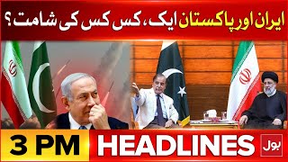 Iran & Pakistan Unity | Big Action | BOL News Headlines at 3 PM | Israel Failed
