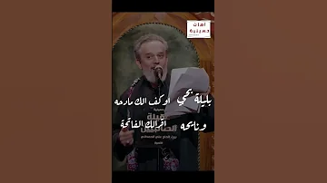 ما حسبت هالكثر الملا باسم الكربلائي 
