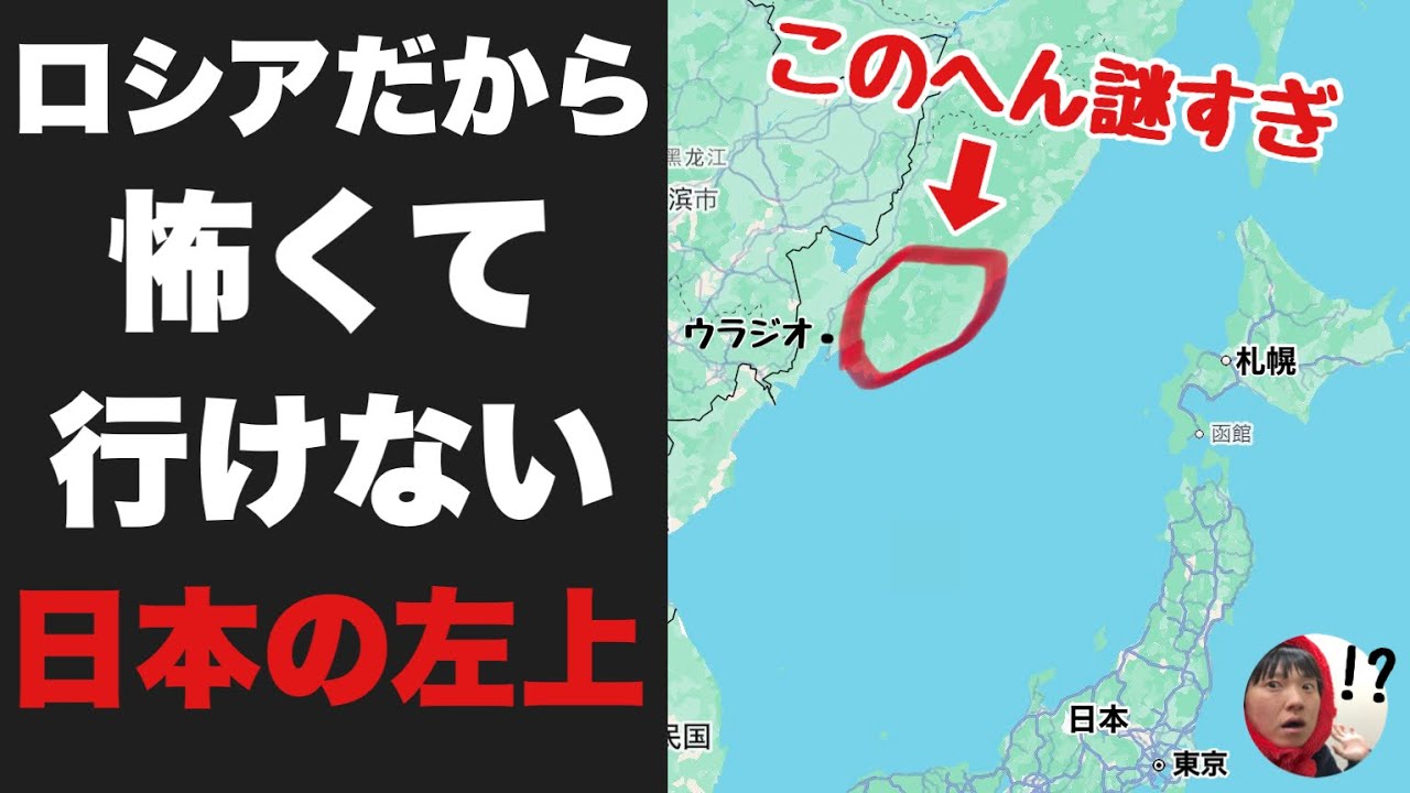 【今も閉鎖都市】ロシアだから怖くて行けない「日本の左上」に行ったら立入禁止でした・・