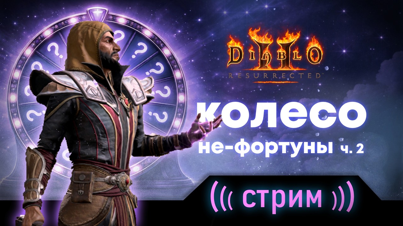 🔴 Изучение чернокнижника в формате челленджа | Diablo 2 Resurrected