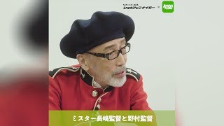 テリー伊藤が語る！巨人－ヤクルト 平成の記憶