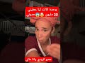 ميمي وحدة كالت ليا عطيني 20 مليون ومكنعرفهاش ويك ويك حموني