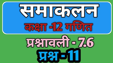 Class 12 Ex 7.6 Q11 Math | Chapter7 Class12 Math | Integration | Ex 7.6 Q11 Class 12 Math