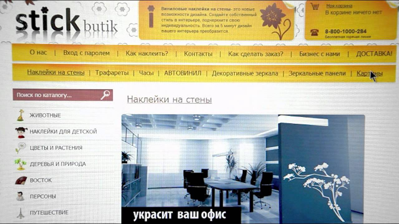 Стик Бутик Интернет Магазин