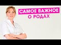 Роды. Как подготовиться к родам. Сколько длятся схватки? Как облегчить боль и родить без последствий