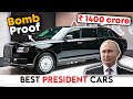 Vladimir Putin की गाड़ी तभी ₹ 1400 करोड़ की है | 9 Best Presidential Cars in the world