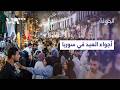 مراسلو تلفزيون سوريا يرصدون حركة الأسواق وأجواء العيد في المحافظات السورية