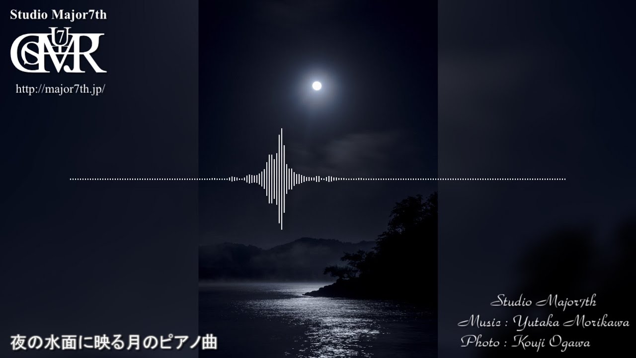 03 13 夜の水面に映る月のピアノ曲 Studio Major7th Youtube
