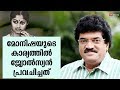 What Astrologer predicted in Monisha’s case | MG Sreekumar