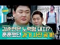 [티비냥] 맛있는 녀석들미 말하는 엘리트 뚱보 & 노력형 뚱보 | 인생술집 171103 #5