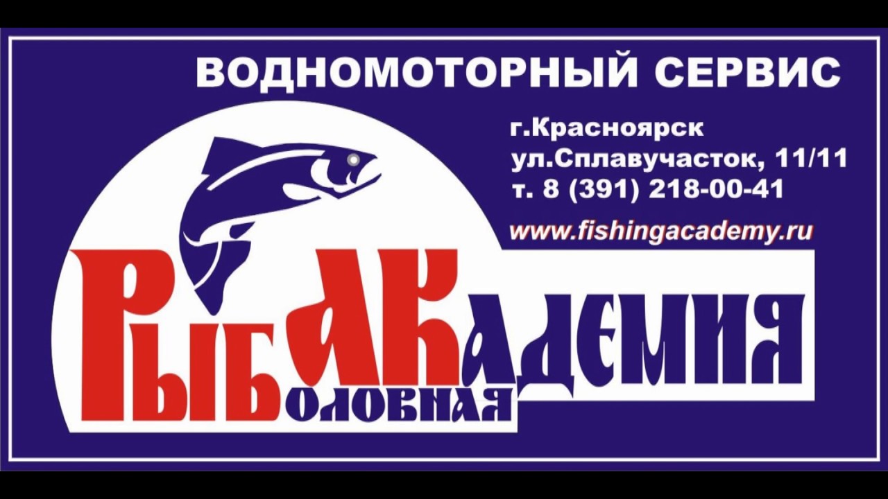 Академия Рыбалки Интернет Магазин Подольск